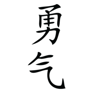 Courage Chinese Symbol Wall Quotes™ Wall Art Decal
