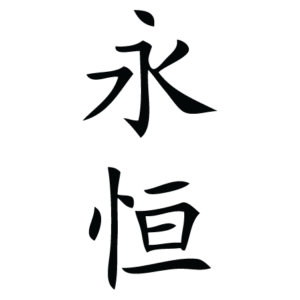 Eternity Chinese Symbol Wall Quotes™ Wall Art Decal