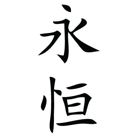 Eternity Chinese Symbol Wall Quotes™ Wall Art Decal