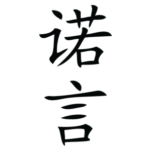 Faith Chinese Symbol Wall Quotes™ Wall Art Decal