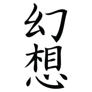 Fantasy Chinese Symbol Wall Quotes™ Wall Art Decal