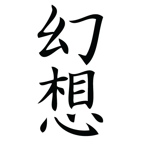 Fantasy Chinese Symbol Wall Quotes™ Wall Art Decal