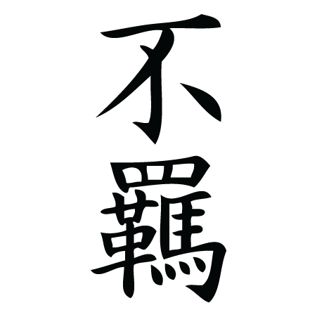 Freedom Chinese Symbol Wall Quotes™ Wall Art Decal