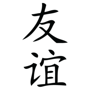 Friendship Chinese Symbol Wall Quotes™ Wall Art Decal