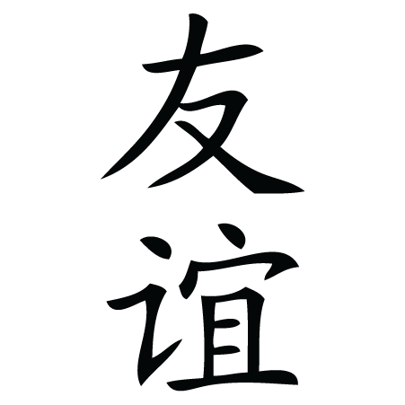 Friendship Chinese Symbol Wall Quotes™ Wall Art Decal