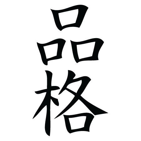 Grace Chinese Symbol Wall Quotes™ Wall Art Decal