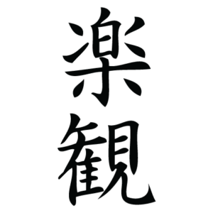 Optimism Chinese Symbol Wall Quotes™ Wall Art Decal