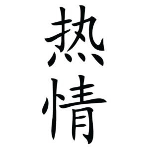 Passion Chinese Symbol Wall Quotes™ Wall Art Decal