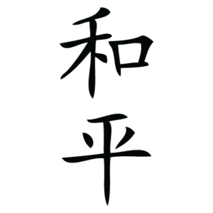 Peace Chinese Symbol Wall Quotes™ Wall Art Decal