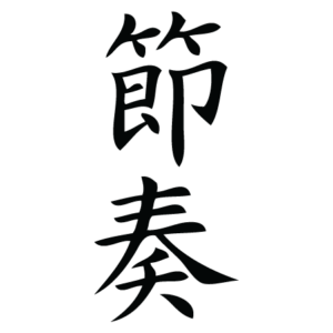 Rhythm Chinese Symbol Wall Quotes™ Wall Art Decal