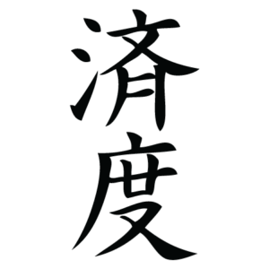 Salvation Chinese Symbol Wall Quotes™ Wall Art Decal