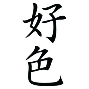 Sensuality Chinese Symbol Wall Quotes™ Wall Art Decal