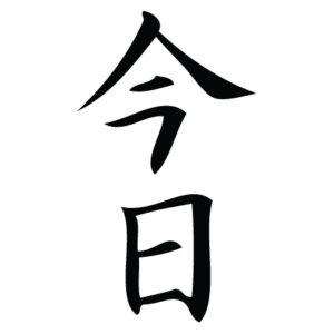 Today Chinese Symbol Wall Quotes™ Wall Art Decal
