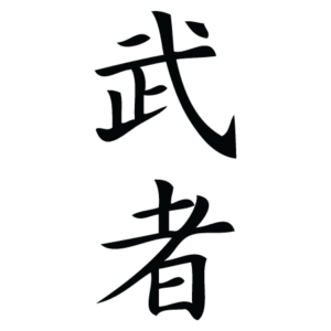Warrior Chinese Symbol Wall Quotes™ Wall Art Decal