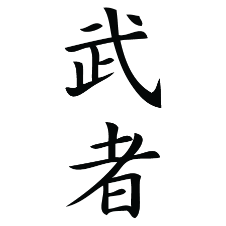 Warrior Chinese Symbol Wall Quotes™ Wall Art Decal