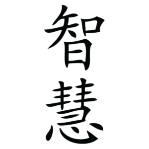 Wisdom Chinese Symbol Wall Quotes™ Wall Art Decal
